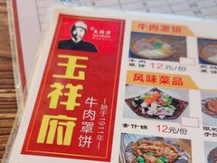 -玉祥府牛肉罩饼(金光道店)