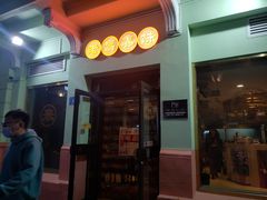 门面-老昌春饼(中央大街店)