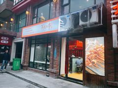 -再来几串·云南酱烤(全国首店)