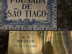 -澳门圣地牙哥古堡酒店