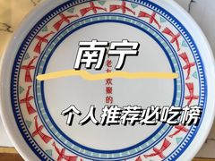 -老友王·南宁特色菜(金汇如意坊店)