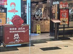-肖四女乐山跷脚牛肉(滨江天街店)