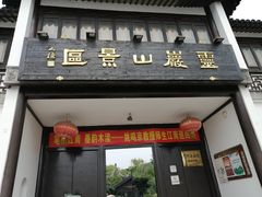 -灵岩山风景区
