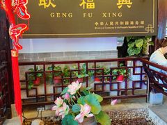 -耿福兴(凤凰美食街店)