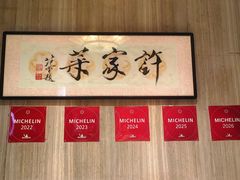 -许家菜(望江店)