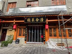 -张关合渣(朱家坳店)