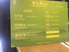 茶单-香园自助小火锅