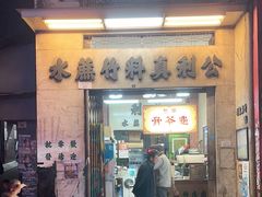-公利真料竹蔗水(中环店)