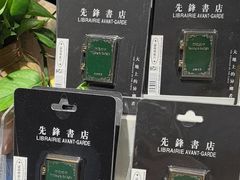 -先锋书店(五台山总店)