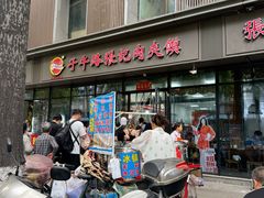 -子午路张记肉夹馍(翠华路店)