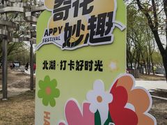 -长春北湖公园