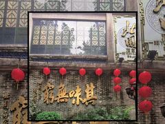 -北园酒家(小北路店)