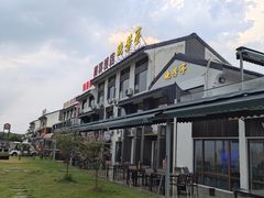 -七的湖·晚芳亭·阳澄湖农家菜·大闸蟹(莲花岛店)