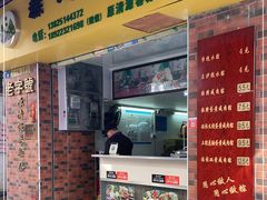 门面-粽氏清源(昌兴街店)