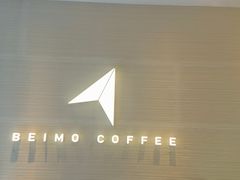 -北芒BEIMO COFFEE(五台山店)