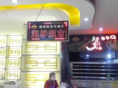 -维纳斯火锅烤肉自助餐厅