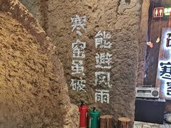 -破瓦寒窑·地摊烤羊排