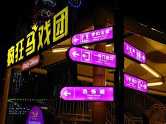 -横店影视城梦幻谷园区