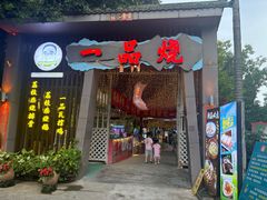 -一品烧农庄·佛山本地菜(西岸店)