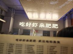 -肥肥虾庄·金牌油焖大虾(汉街SKP店)