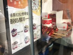 -喜识·冰糖葫芦·炒酸奶(保定钟楼店)