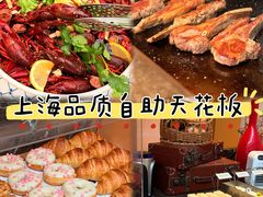 -棕榈岛海鲜自助餐厅(虹桥迎宾馆店)