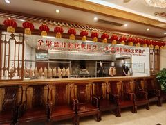 -北京全聚德(和平门店)
