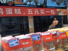 -東更道点心行(利客来店)