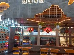 -泰盏鬼·颓废冬阴(陈家祠扬韬店)