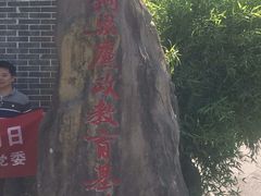 -邱少云烈士纪念馆