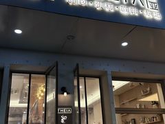 -提亚烘焙·手作面包·生日蛋糕(七星店)