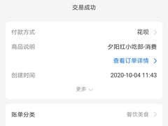 账单-夕阳红小吃(中街大悦城店)