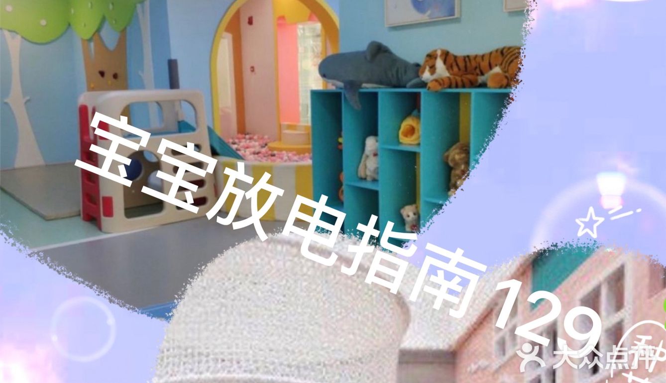 打卡多乐星益智乐园