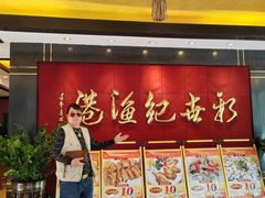 -世纪渔港