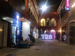 -T28PARK公园里