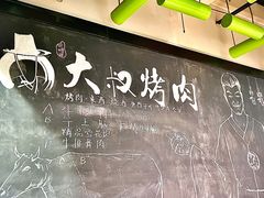 -大叔烤肉(华英路店)