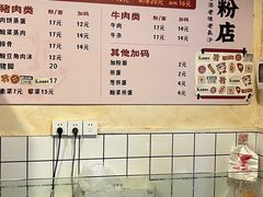 -矮子粉店1985·长沙米粉(湘春路店)