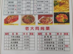 菜单-老门刀削面(小酱坊店)