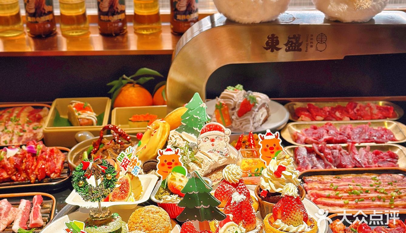 🌈来自助性价比之王东盛，捕捉圣诞惊喜吧🎄