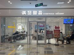 -满记甜品(水游城店)
