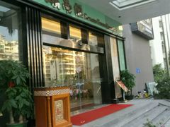 -岭南汇海鲜酒家·粤菜·手工茶点(蛇口店)