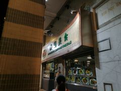 门面-妈阁铭记澳葡美食