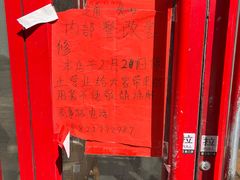 -好介口深夜酒馆(梅江店)