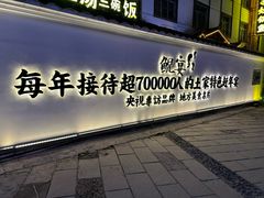 -印象鲵宴·张家界地标美食名片(溪布街店)