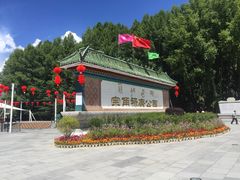 -宗角禄康公园