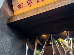 -四季民福烤鸭店(故宫店)