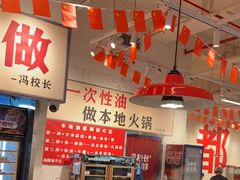 -冯校长老火锅(深圳福田店)