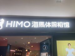 -海马体照相馆(无锡清扬茂业天地店)