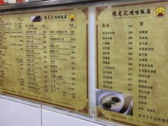 -陈光记烧腊店(罗保博士街店)