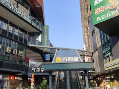 -江燕路万科里